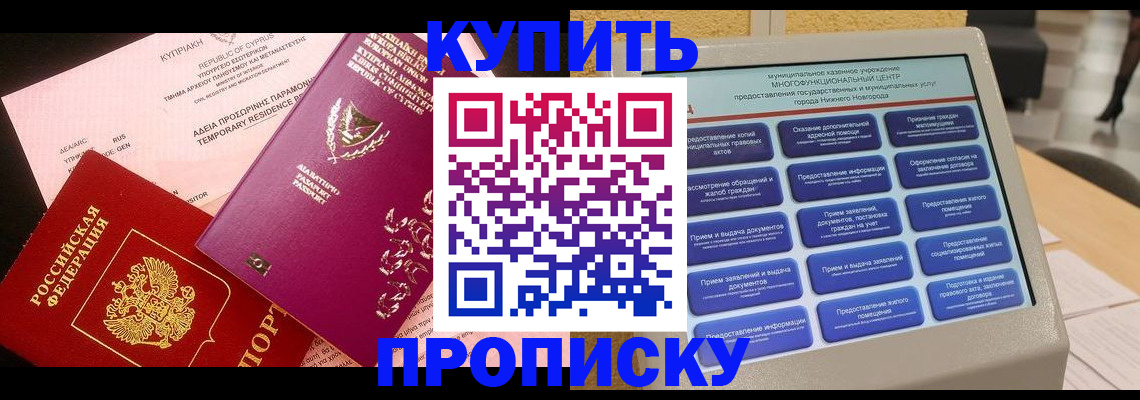 где прописаться в Нальчике